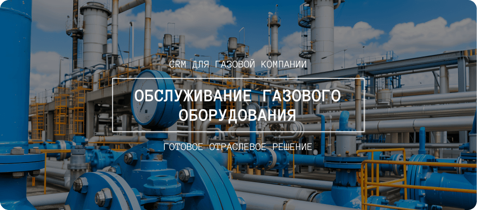 Газовое компания