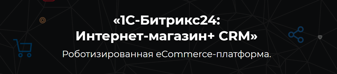 ECommerce-платформа