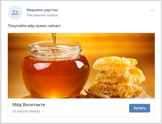 можем использовать нашу форму в рекламе группы ВКонтакте
