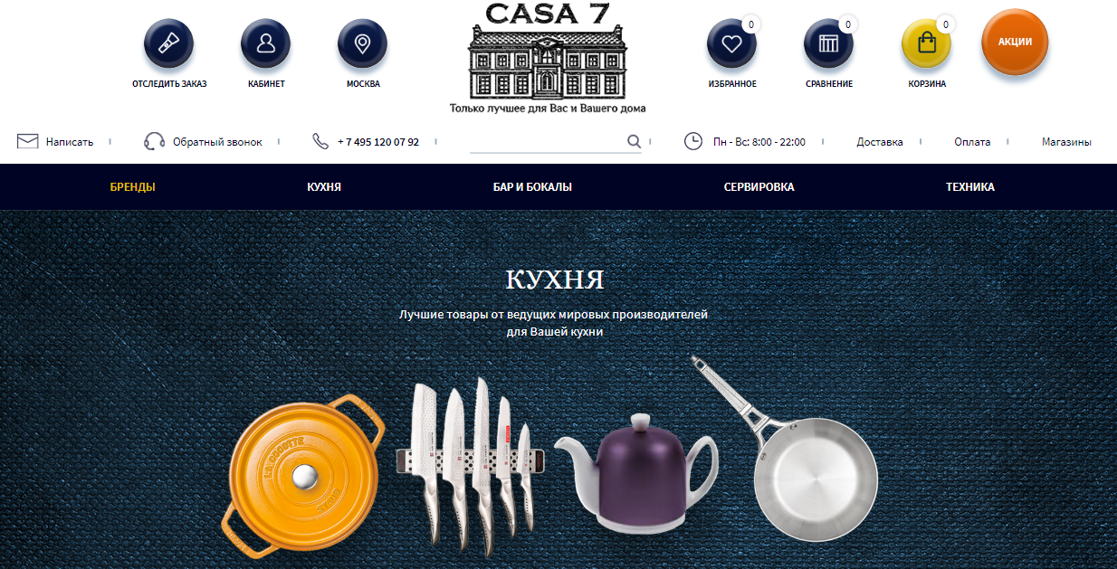 адаптивный интернет-магазин casa7.ru