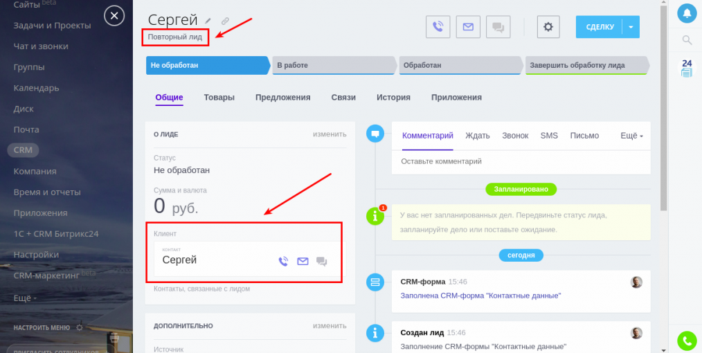 Создание лида. CRM Лиды. Битрикс 24. Битрикс Лиды. Битрикс СРМ Лиды.
