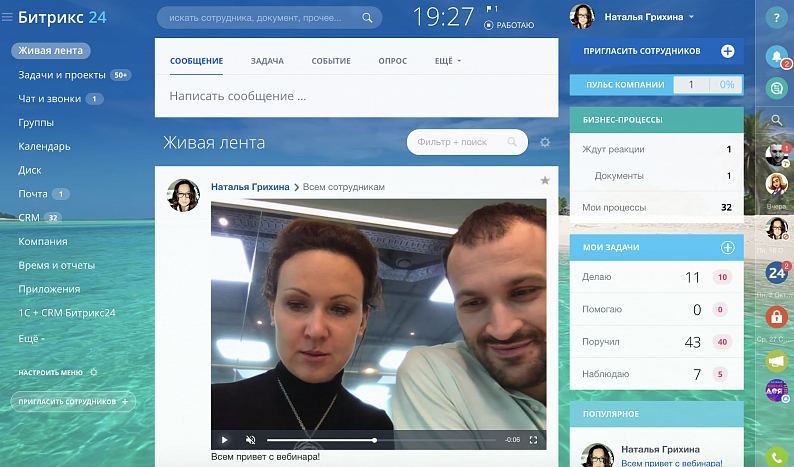 Программа битрикс. Программа Битрикс 24. Чат компании. Видеосообщение для себя в будущем.