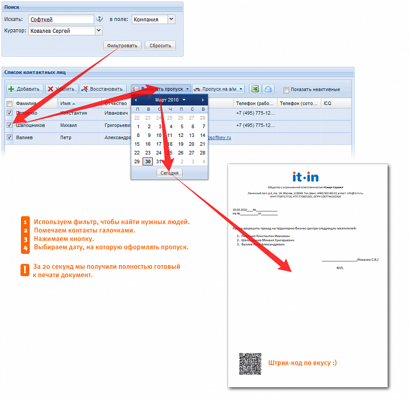 Печать пропусков из "Ареал CRM"